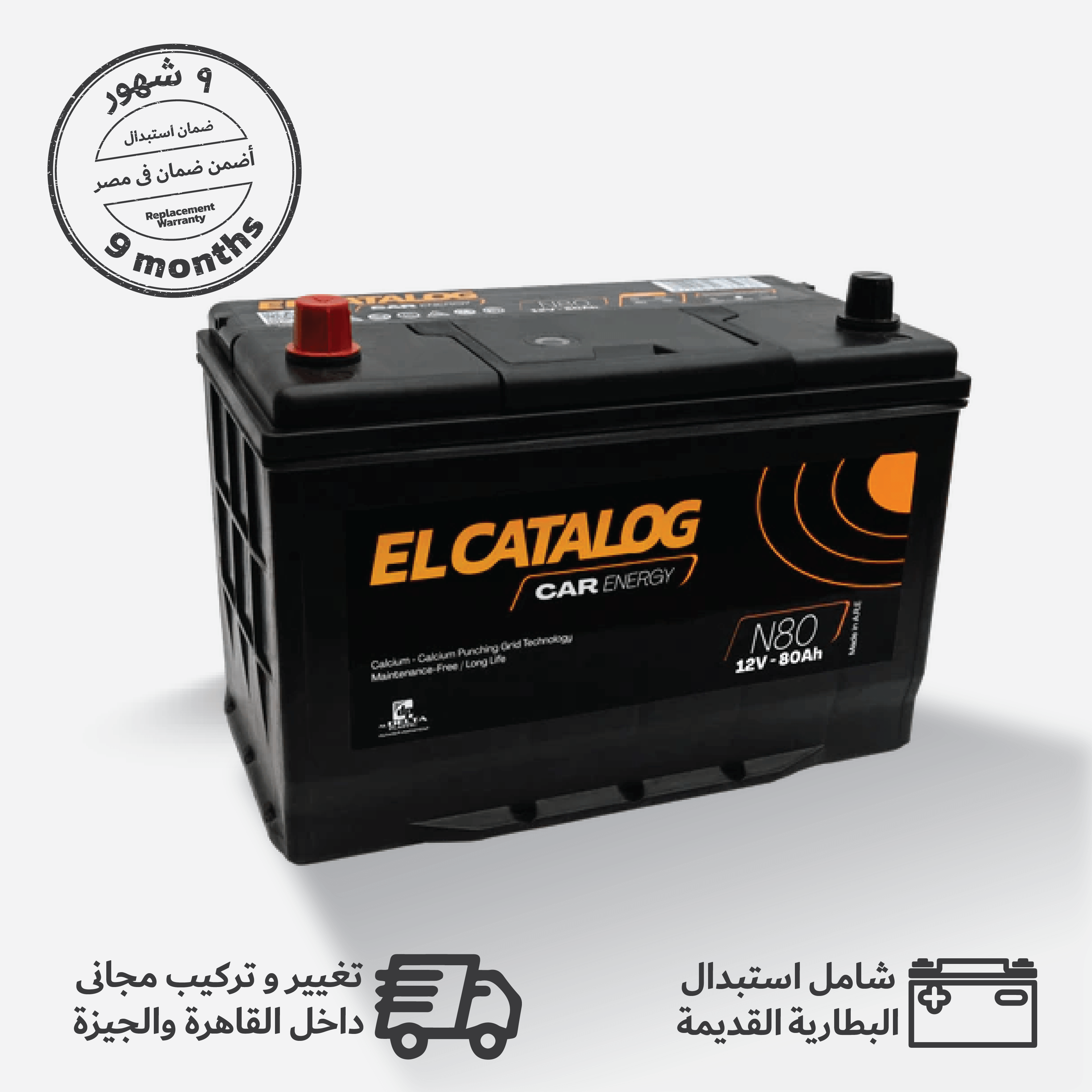 بطارية الكتالوج N80