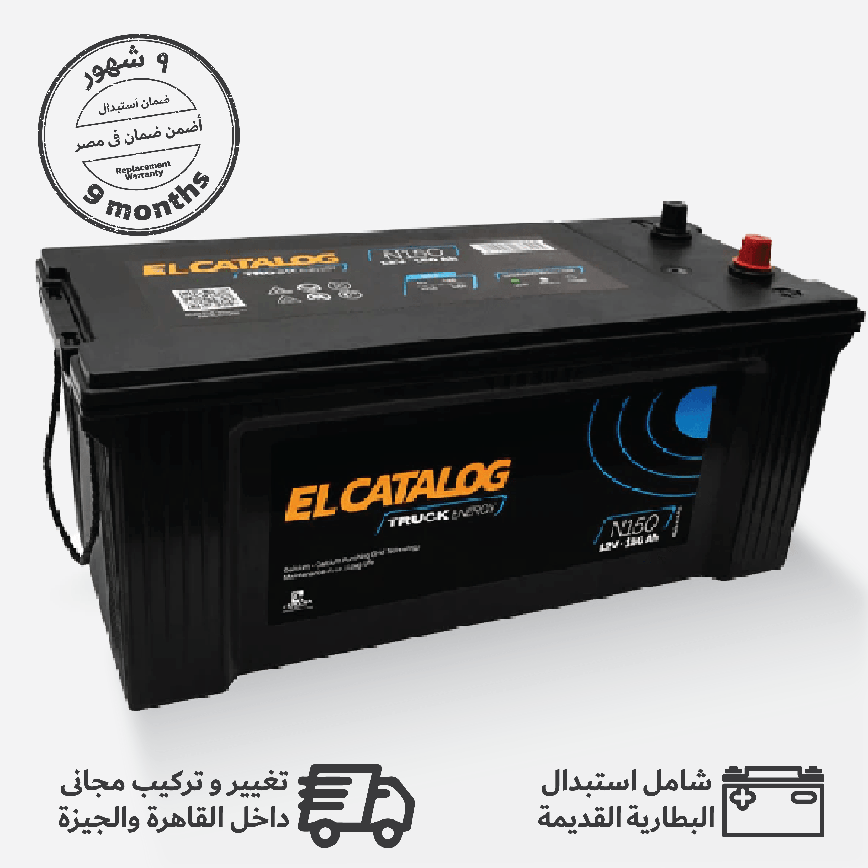 ELCatalog Truck Energy N150