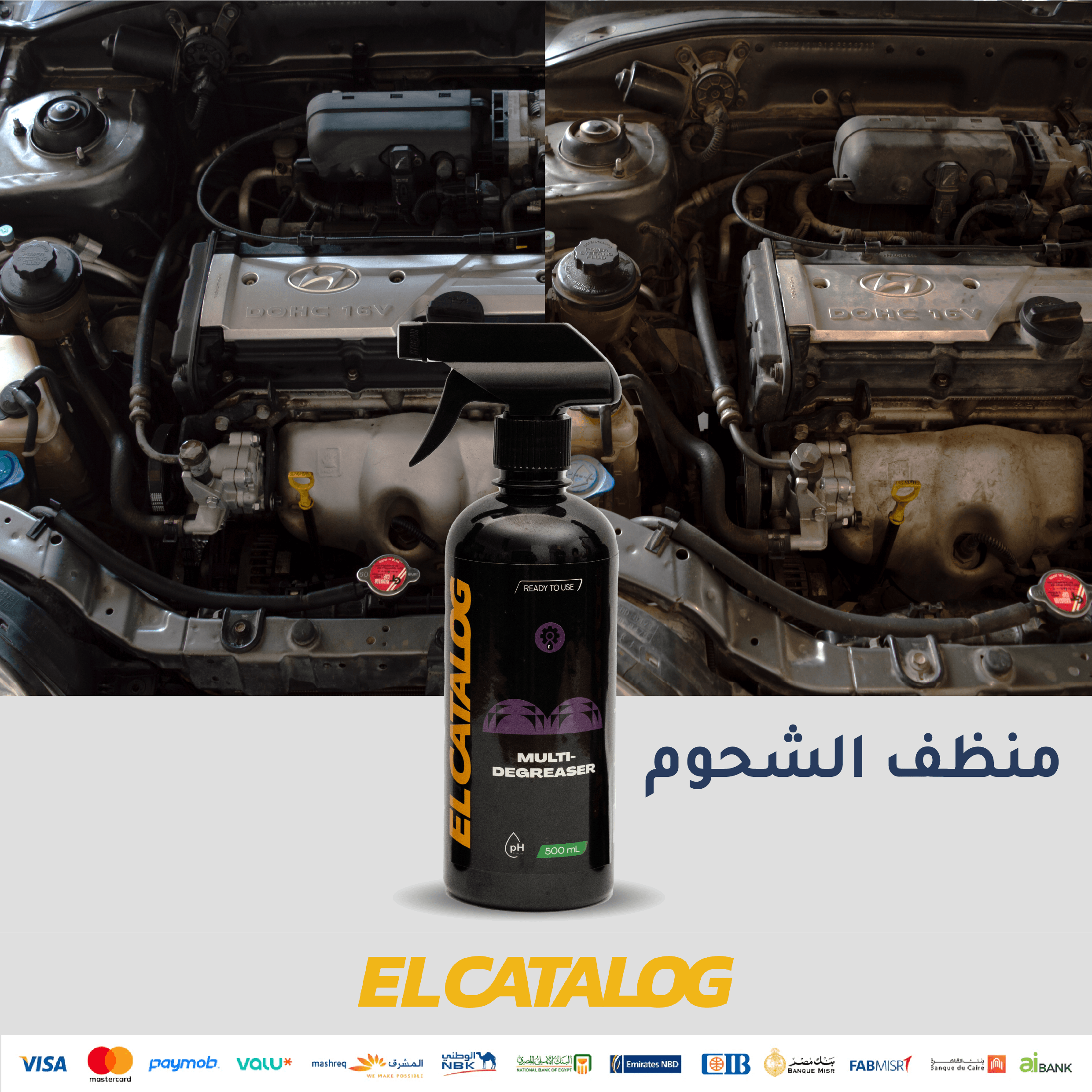 منظف شحوم الكتالوج - 500مل