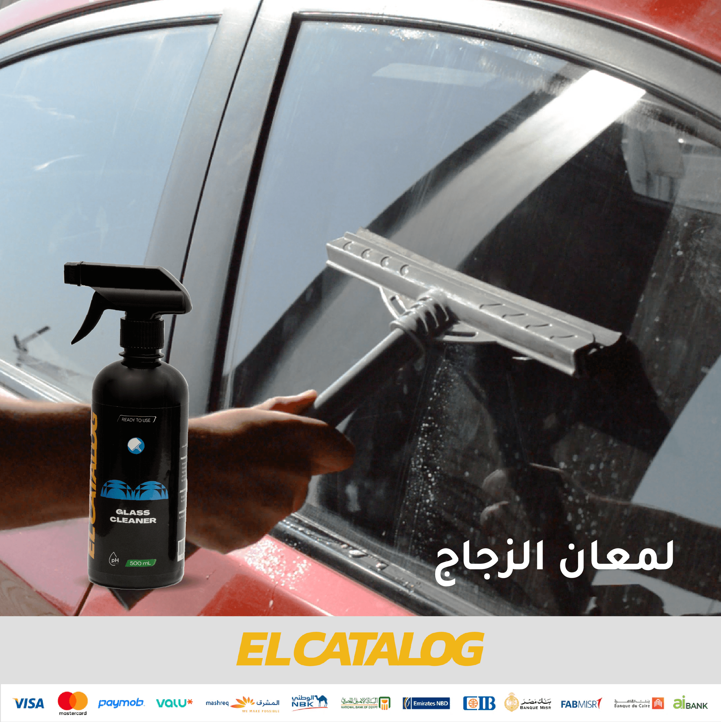 ملمع زجاج الكتالوج - 500مل