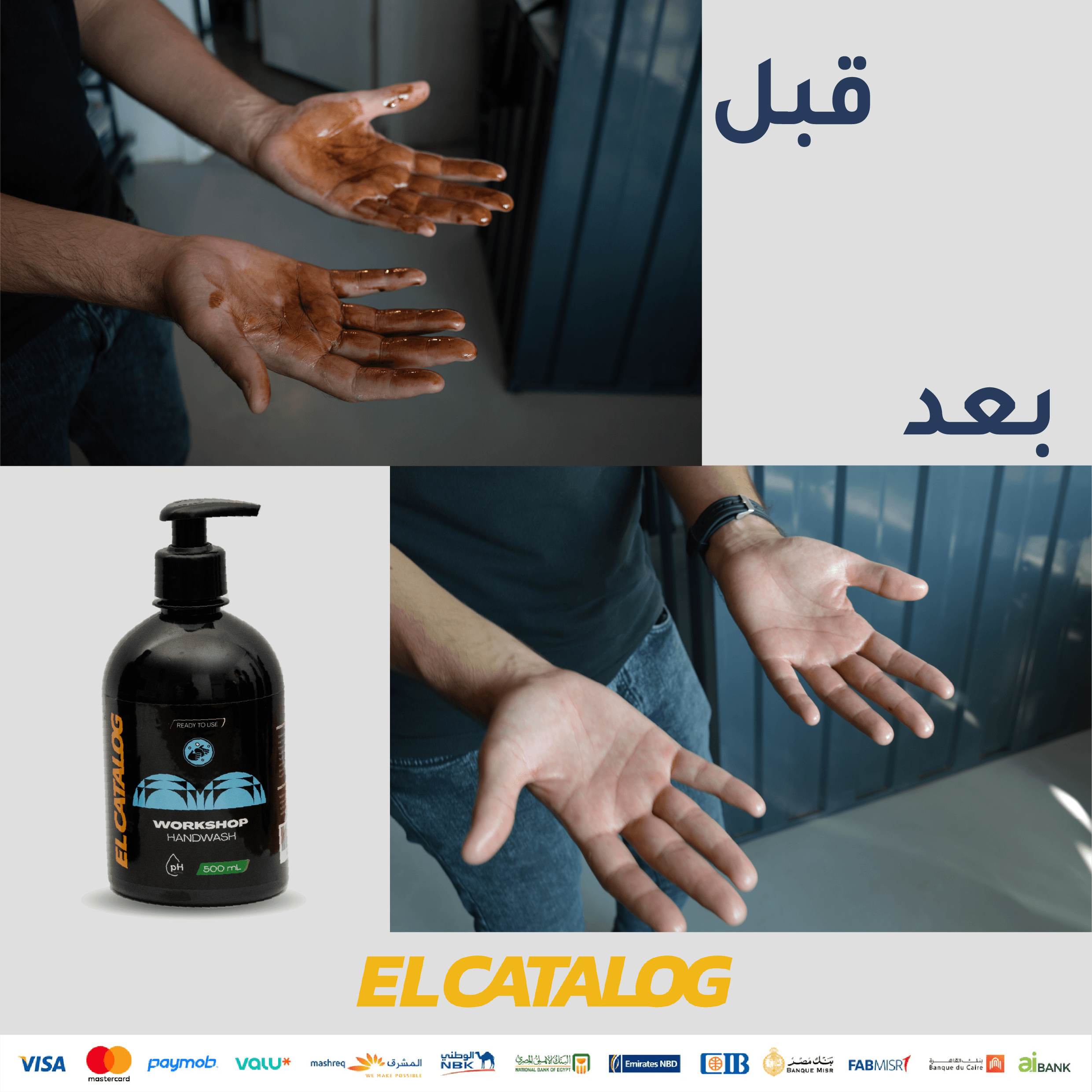 غسول يد الكتالوج - 500مل