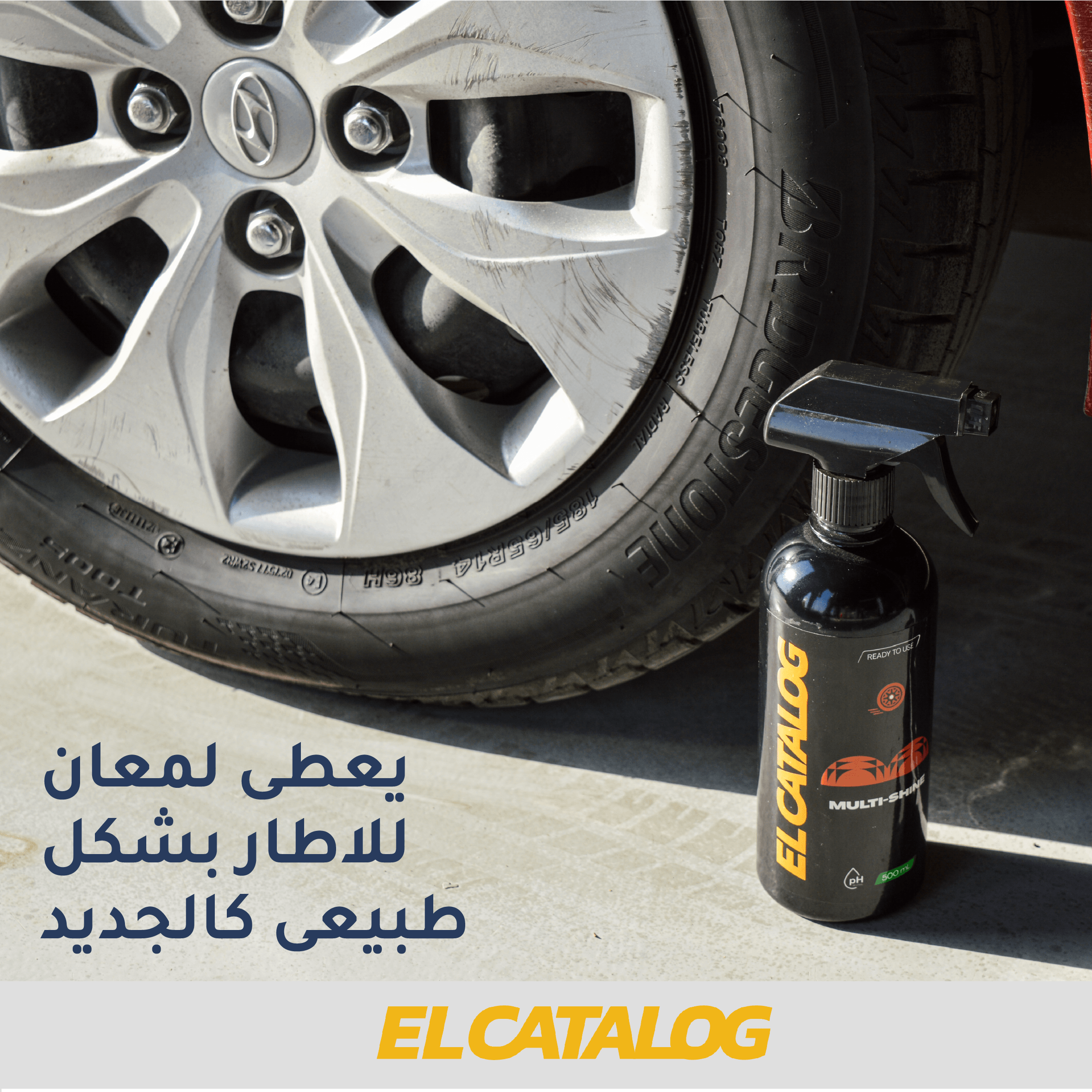 ملمع كاوتش الكتالوج - 500مل